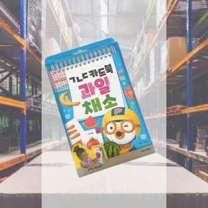 카드북 과일채소 한글교재 활동지 학습지 그림카드 학습용 엄마표교육