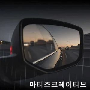 (YHNC) 마티즈크레이티브 맞춤형 방수필름 발수코팅 사이드미러