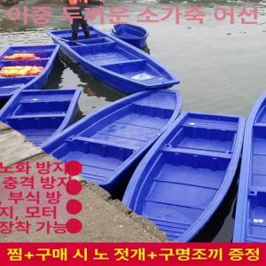 플라스틱 낚시용 보트 배스 낚시배 조립식 낚싯배 루어