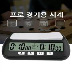 체스 시계 공인 메모리 클래식 카운트