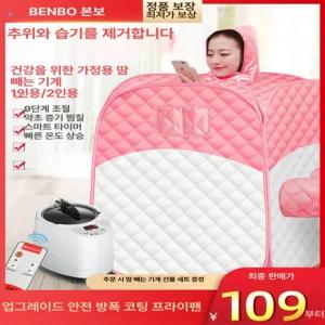 개인 찜질방 가정용사우나 이동식