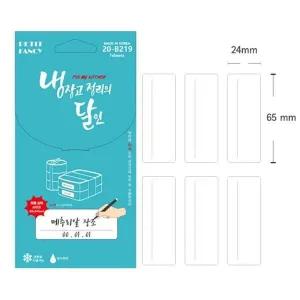 [셀러에이드]B1 냉장고 정리의 달인 B219 라벨 24x65mm