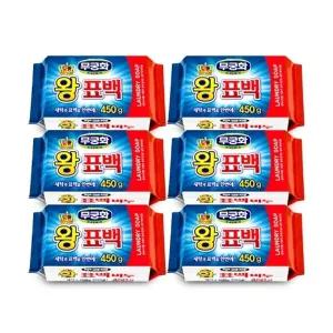 무궁화 왕표백비누450g 6개 세탁비누 표백비누 빨래비누 찌든때제거