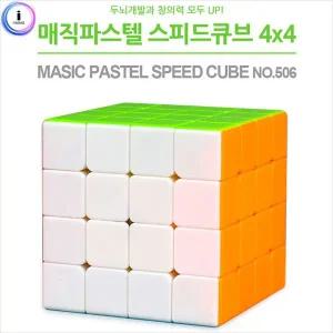 유닛키즈 매직파스텔 4X4 스피드큐브 No.506