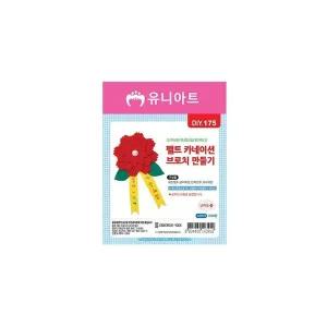 [콩심팥심]유니아트 펠트카네이션 브로치 만들기