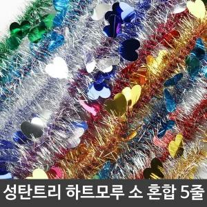 [셀러에이드]하트모루.혼합 성탄트리 공예재료 펠트