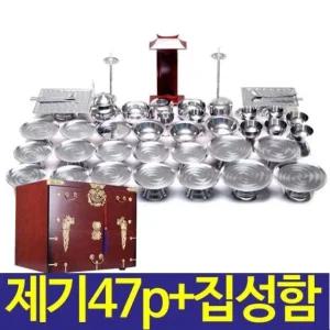 고품질 (두레공예사) 스텐 제기 47p+집성 봉황함 (제기함) 추석 (W783401)