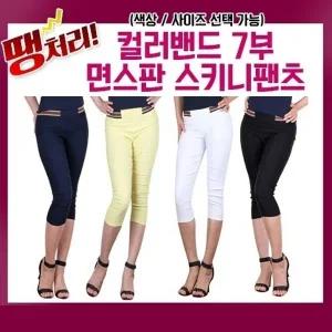 7부 면스판 스키니 팬츠