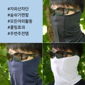 쿨마스크 자외선차단마스크 쿨목토시 윈드매쉬마스크 기능성마스크