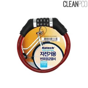 코텍 특수 자전거 번호열쇠 K 8335자전거용키 자전거용열쇠 자전거자물쇠 자