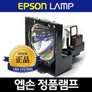 [엡손정품램프] ELPLP75 /적용모델 EB-1940W,1950, 1955, 1960, 1965