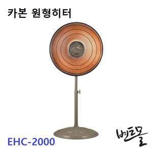 카본 원형히터 EHC-2000(2kW) / 공업용 온풍기 / 난로