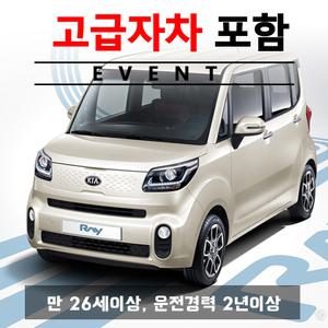 제주허브닷컴 렌트카 가격비교 - 자차보험 포함 프로모션/ 레이 + 고급자차보험 24시간