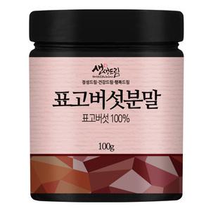 표고버섯 가루 분말 파우더 100g 국산 국내산