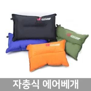 자충식 에어베개 목쿠션 캠핑용품 여행용 차량용 침낭 매트 배게