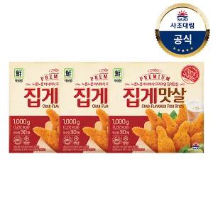 [대림냉동] 프리미엄 집게맛살 1kg X 3개 /집게튀김