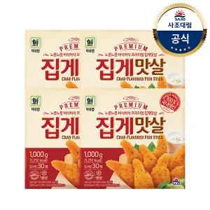 [대림냉동] 프리미엄 집게맛살 1kg X 4개 /집게튀김