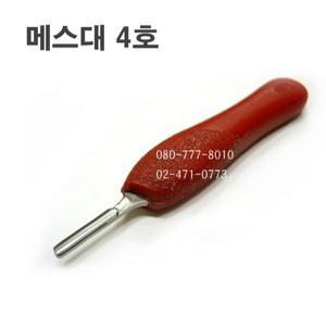 메스핸들(4호)시술시 안정감 있는 두터운 손잡이형 메스대/옵션구매-메스날