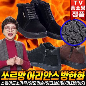 쏘르망 아리안스 방한화 천연 소가죽 방한부츠 홈쇼핑 김형자 보아털 내피 겨울신발 남자방한화 여성부츠