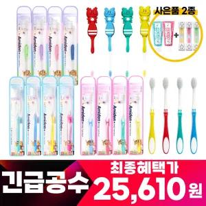 (최종혜택가25,610) 어린이 유아 치과칫솔 20개세트+3분양치시계+키즈치약증