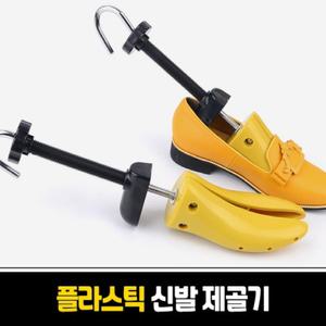 제골기 신발 늘리는 기계 슈즈 스트레쳐 운동화 발볼 늘리기 신발볼 구두 B