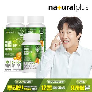 내츄럴플러스 루테인 멀티비타민 미네랄 90캡슐 3병(9개월분) / 12종복합기능성 눈건강