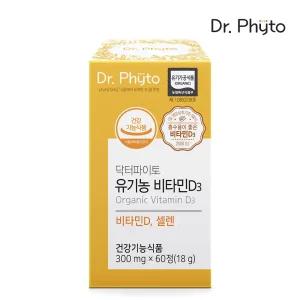 닥터파이토 유기농 비타민D3 2000IU (성인 남녀 임산부 ) 1박스(2개월)