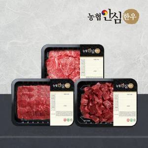 [농협안심한우][10/13(월) 명절이후 순차출고][냉장]1등급 한우 저지방 식단관리 한우 세트 1.2kg (우둔...