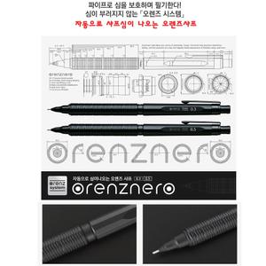 정품-자동으로심이나오는오렌즈네로샤프/오렌지네로샤프/orenzero/저중실