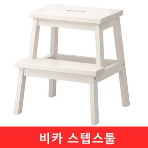 비카 스텝스툴 화이트/이케아/BEKVAM/주방사다리/디딤대/보조의자
