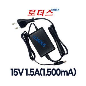 15V 1.5A 1500mA 1A 국산로더스어댑터(파워코드일체형)