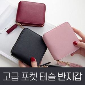 고급포켓테슬반지갑 데일리/지갑/여성/동전/학생/여자/손지갑