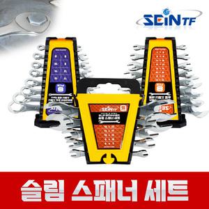세인티에프 슬림 스패너 세트 얇은스패너 3종