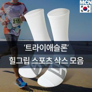 고기능 싸이클 스포츠 힐그립양말 모음 테니스 선물 심플한 데일리웨어 멋쟁이 캐주얼 헬스 패션스니커즈