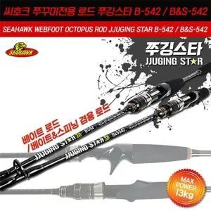 씨호크 쭈깅스타 솔리드팁 베이트 스피닝 겸용 542-BS 542B 쭈꾸미 낚시대 선상로드