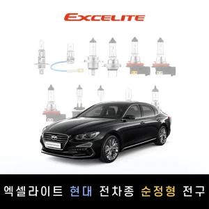현대 2017~2019 그랜저IG 하이브리드 엑셀라이트 순정형 할로겐전구 1P[전조등.안개등]