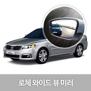 [ME1KP209_56]미러 로체 사이드미러 자동차용품 생활