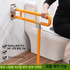 세면대 안전손잡이 장애인 노인 지지대 보조 변기 장애인화장실손잡이 욕실 병원 환자 안전바