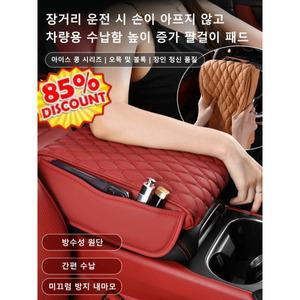 차량용 암레스트 수납함 키높이 손잡이 패드 메모리폼 소품 매트