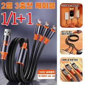 1/충전선3in1 다기능 고속 충전선 USB 핸드폰케이블 c타입충전선 100W/1.2m
