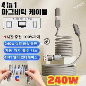 배마 240W 4in1 마그네틱 흡인선 프리미엄 쿼드원 슈퍼패스트 충전 케이블 애플 패스트