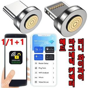 1/ 와이파이 공유기 미니 마그네틱 커넥터 와이파이증폭기