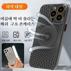 여름 아이폰 케이스 아이스 쿨링 마그네틱 충전 통기