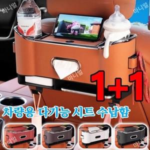차량용 다기능 시트 수납함 멀티 테이블 수납 정리함 자동차 컵홀더 거치대 휴지 케이스