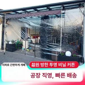 방풍비닐 주문제작 PVC투명 천막 우레탄 방수 +