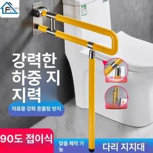 변기 안전바 접이식 손잡이 난간 장애인화장실환자용