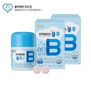 [보리보리/함소아]면역비타민 블루 x 2통  (2개월분)