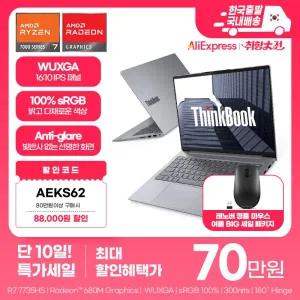 [레노버] Thinkbook + 마우스 패키지/ R7-7735HS/ 16GB/ 14형 FHD/ DOS/ AMD 라이젠노트북/ 레노버노트북