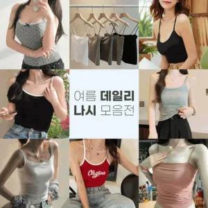 [오노마] ONM 나시 여름 데일리 여성 끈 캡내장 이너웨어 언더