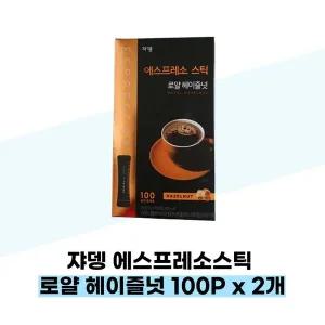[쟈뎅] 쟈뎅 에스프레소스틱 헤이즐넛 100P x 2개